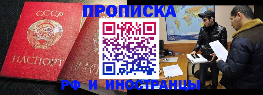 купить прописку в Кирсе