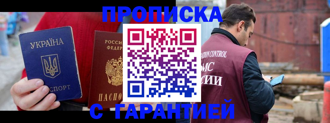 временная прописка в Кирсе