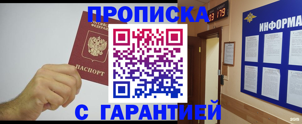 временная регистрация купить в Кирсе